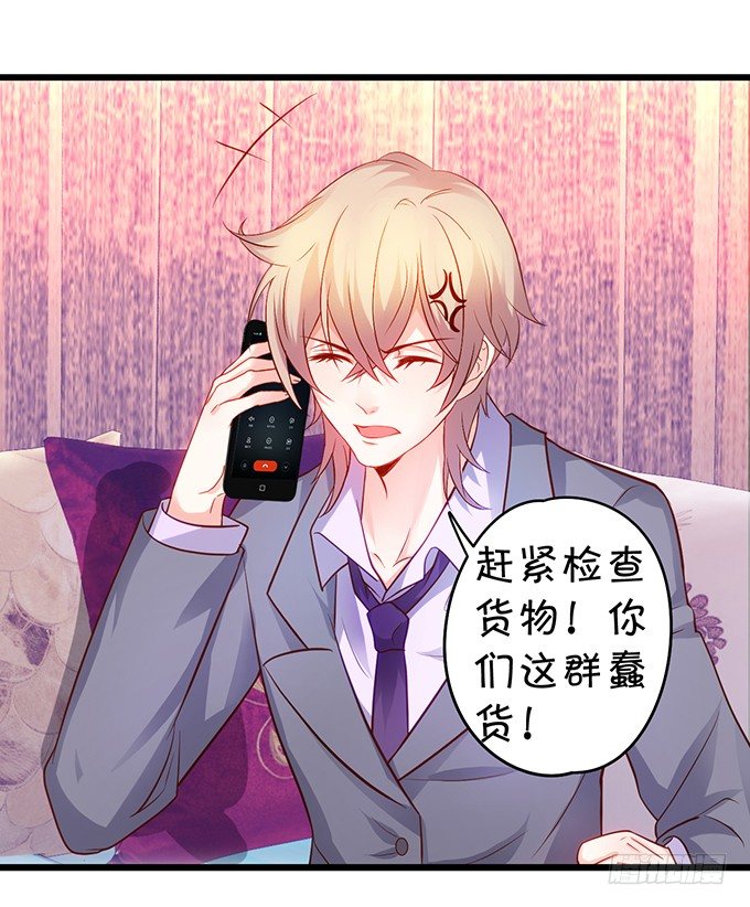 这个保镖有点萌韩漫全集-白绯又被盯上了！无删减无遮挡章节图片 