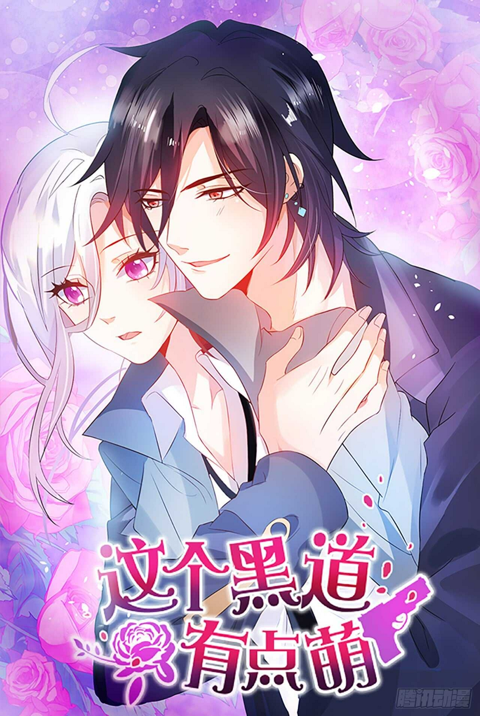 这个保镖有点萌韩漫全集-甜蜜约会无删减无遮挡章节图片 