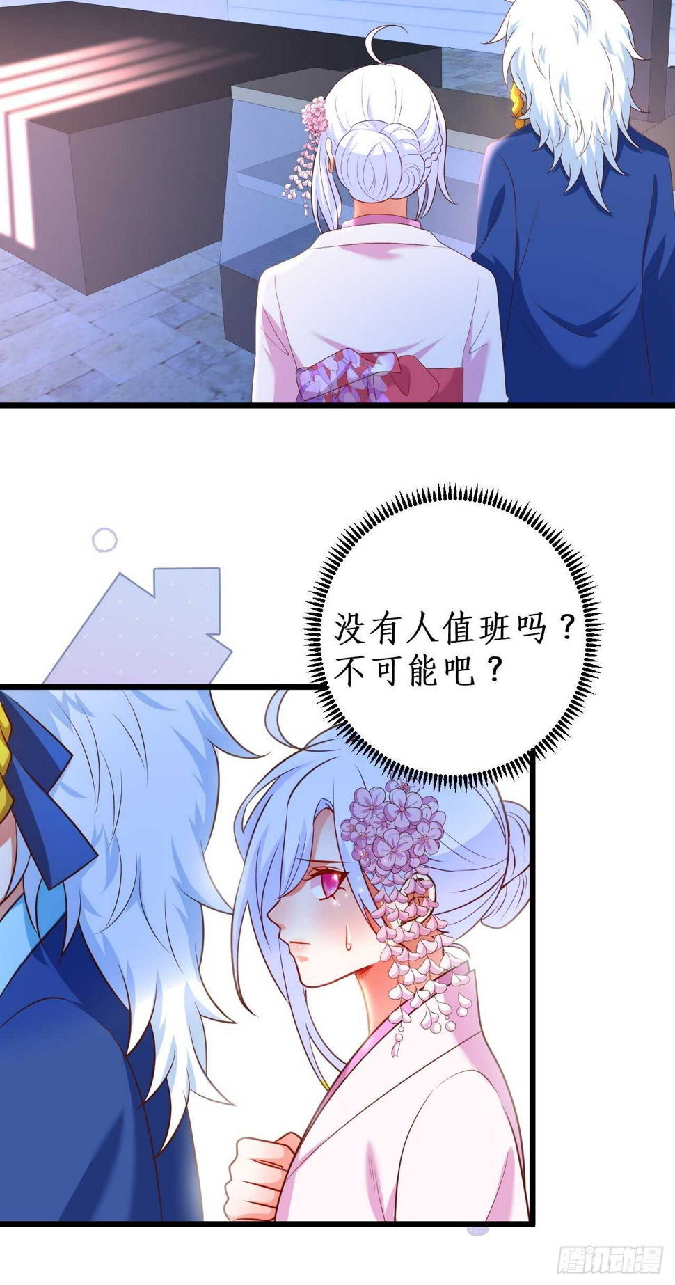 这个保镖有点萌韩漫全集-祭祀无删减无遮挡章节图片 