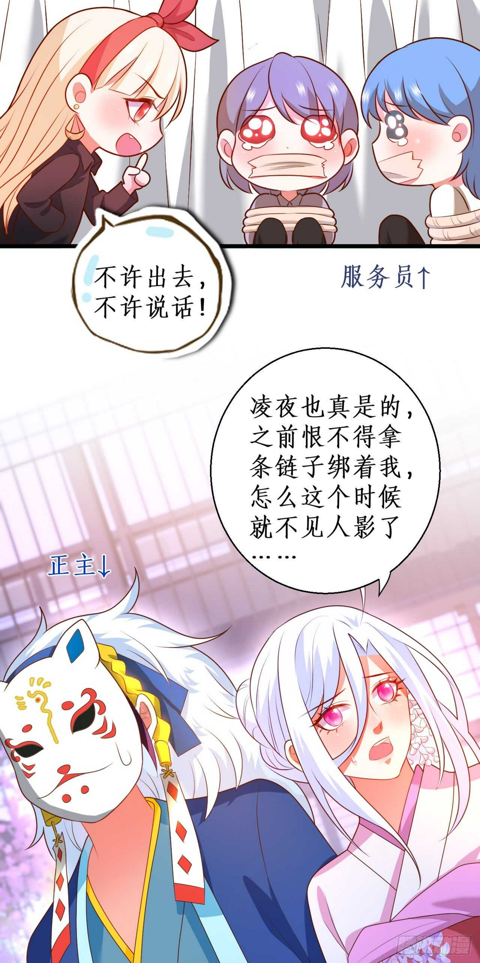 这个保镖有点萌韩漫全集-祭祀无删减无遮挡章节图片 