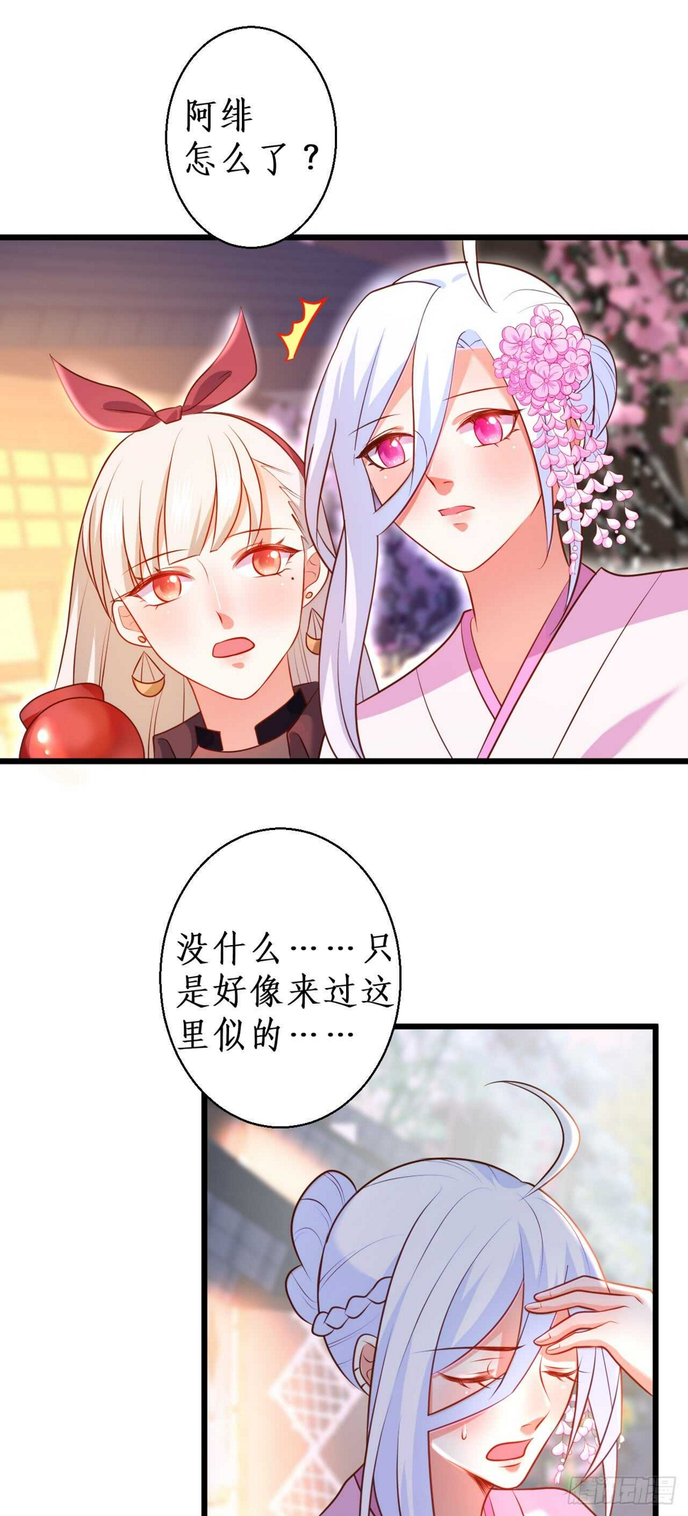 这个保镖有点萌韩漫全集-祭祀无删减无遮挡章节图片 
