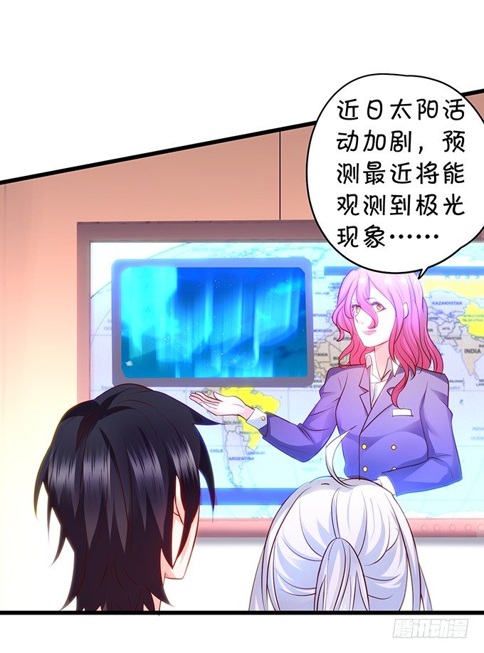 这个保镖有点萌韩漫全集-极光下我想给你……无删减无遮挡章节图片 