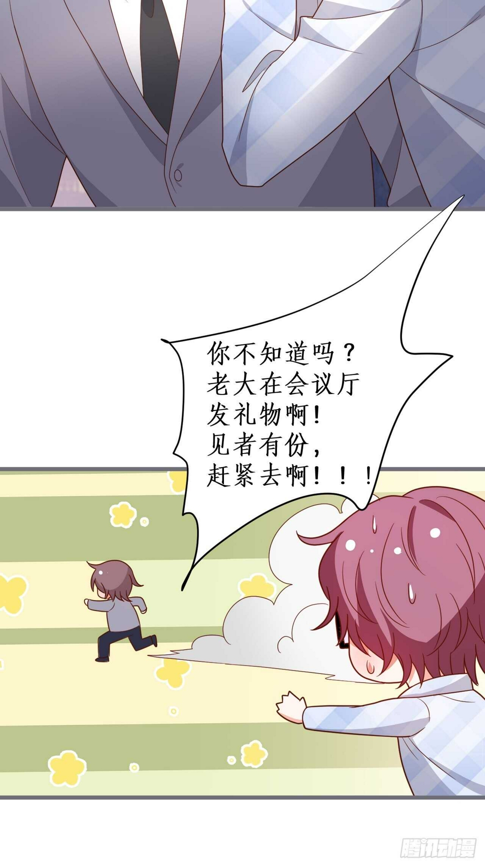 这个保镖有点萌韩漫全集-情人节的礼物无删减无遮挡章节图片 