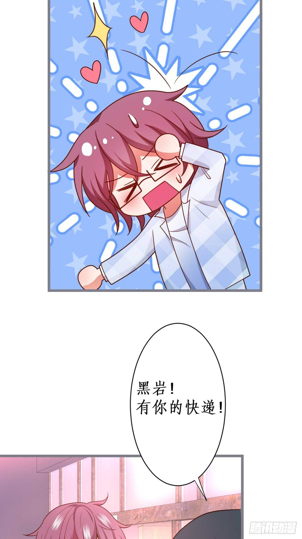 这个保镖有点萌韩漫全集-情人节的礼物无删减无遮挡章节图片 