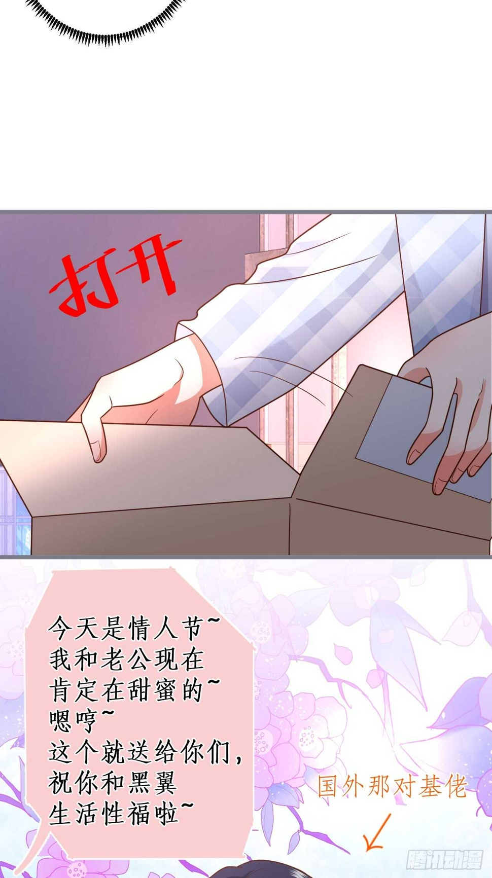 这个保镖有点萌韩漫全集-情人节的礼物无删减无遮挡章节图片 