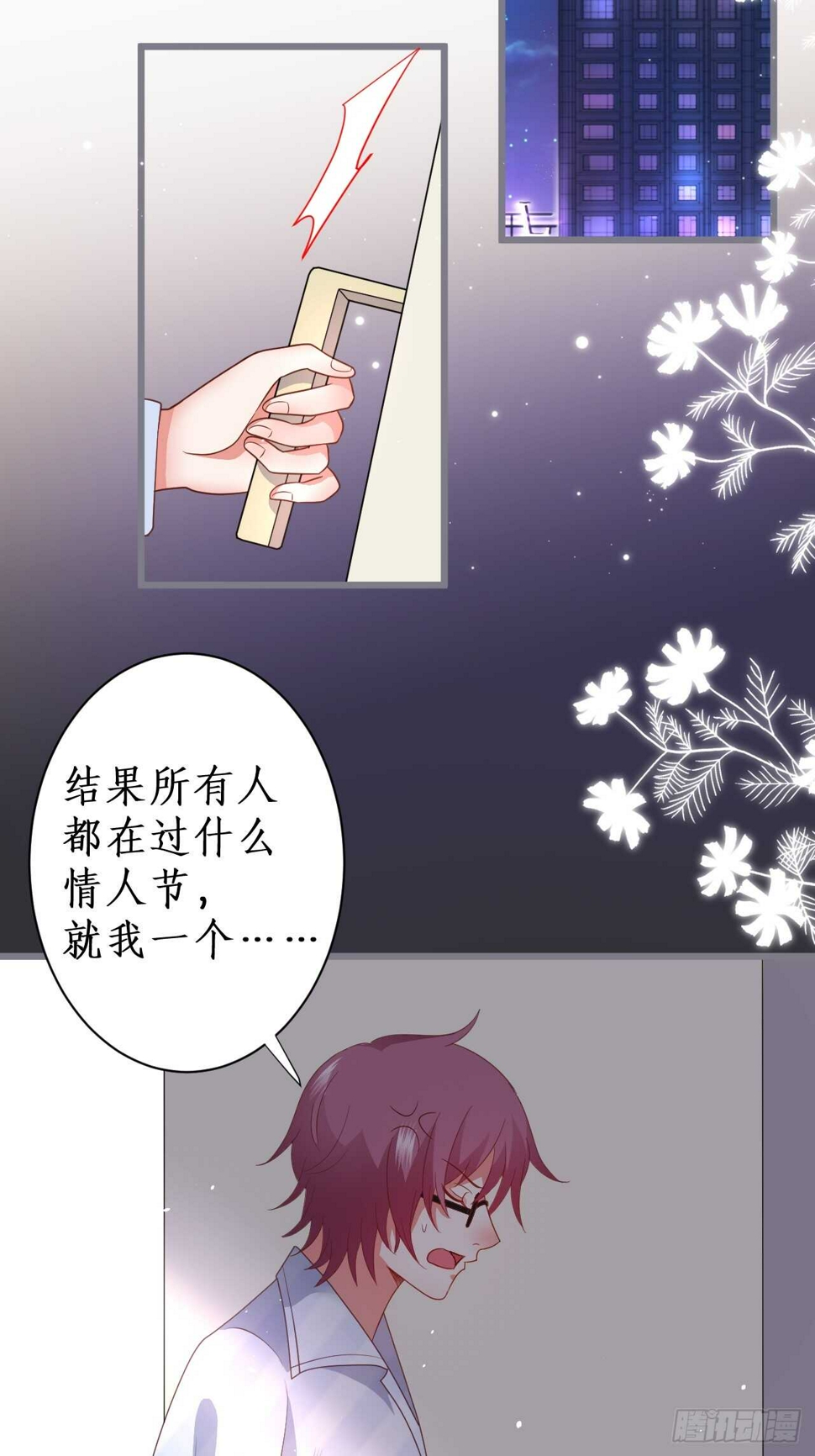 这个保镖有点萌韩漫全集-情人节的礼物无删减无遮挡章节图片 