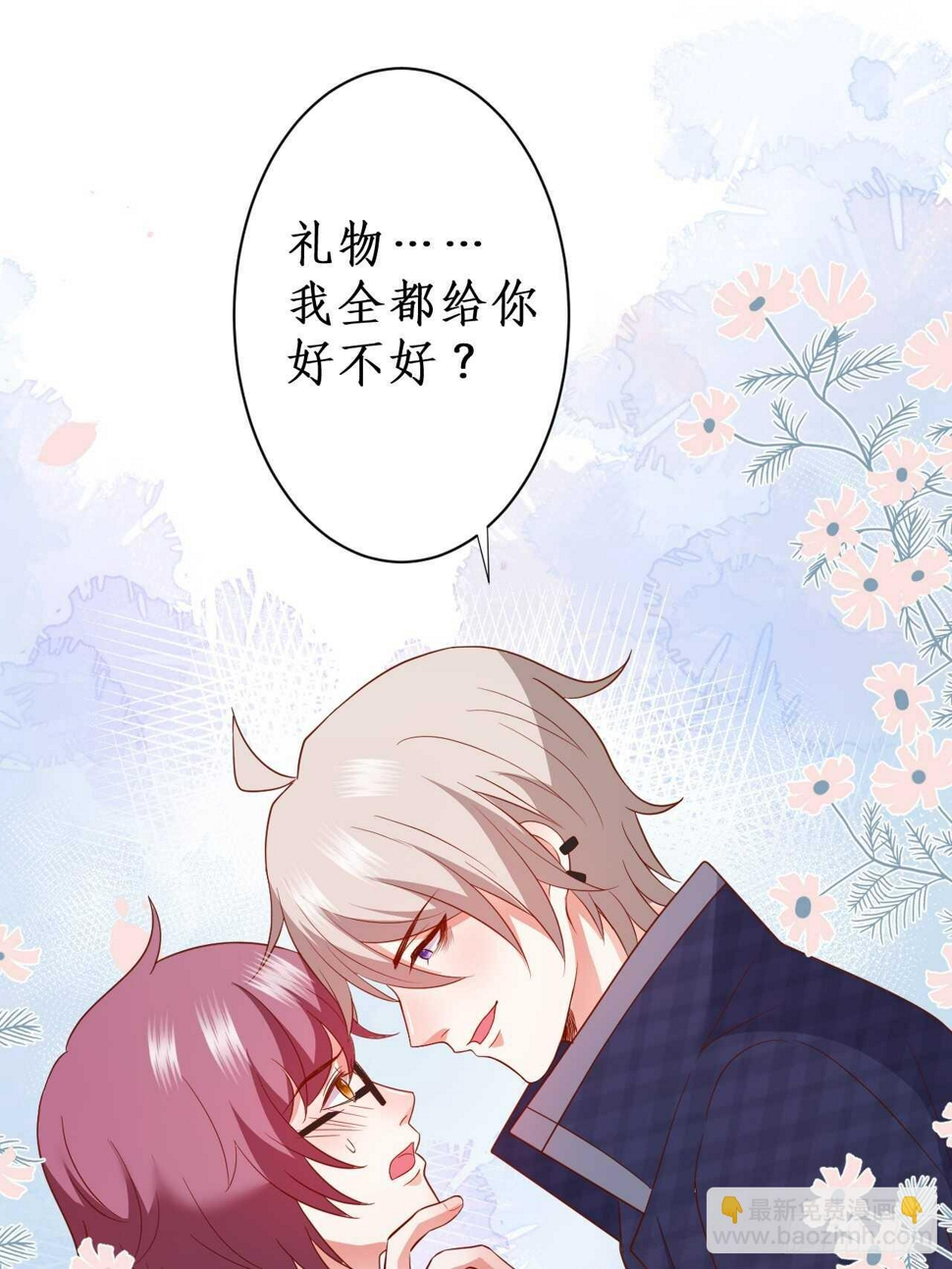 这个保镖有点萌韩漫全集-情人节的礼物无删减无遮挡章节图片 
