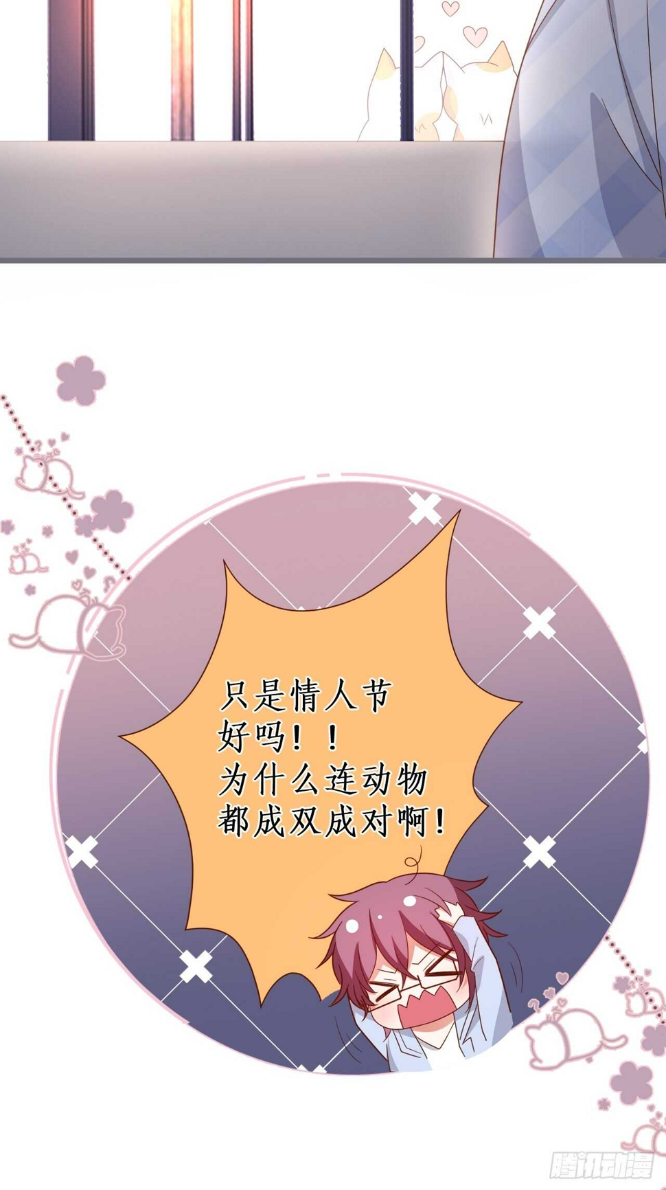 这个保镖有点萌韩漫全集-情人节的礼物无删减无遮挡章节图片 
