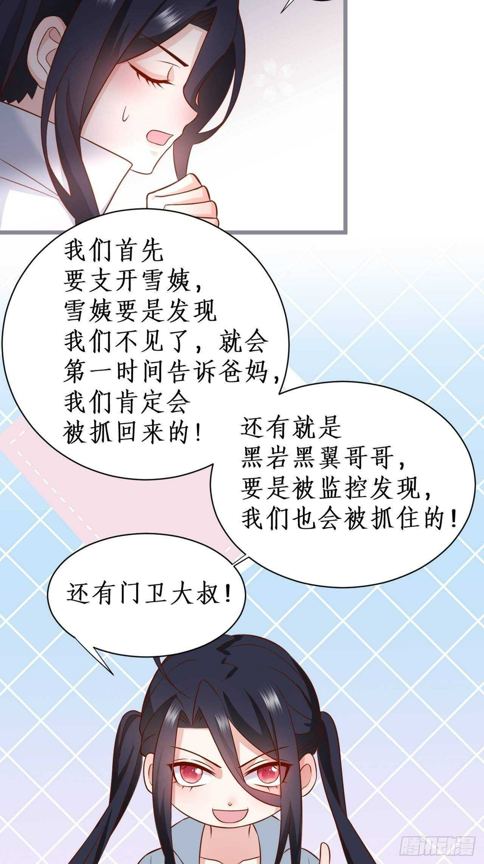 这个保镖有点萌韩漫全集-这是谁家的小可爱呢~无删减无遮挡章节图片 