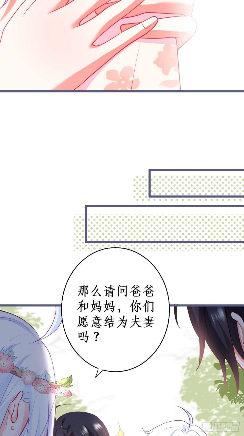 这个保镖有点萌韩漫全集-婚礼进行中！无删减无遮挡章节图片 