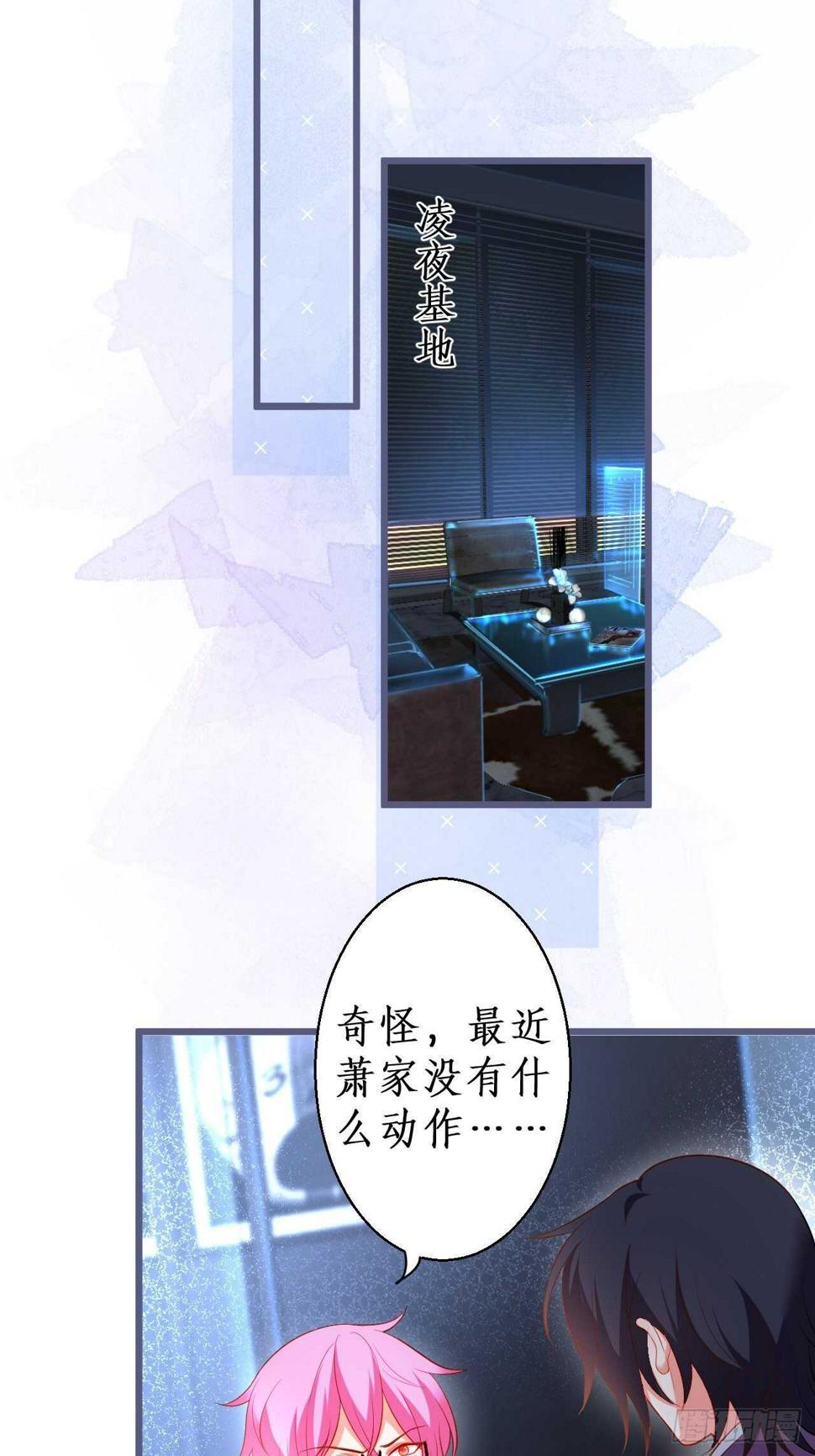 这个保镖有点萌韩漫全集-萧冥的目的是？！无删减无遮挡章节图片 