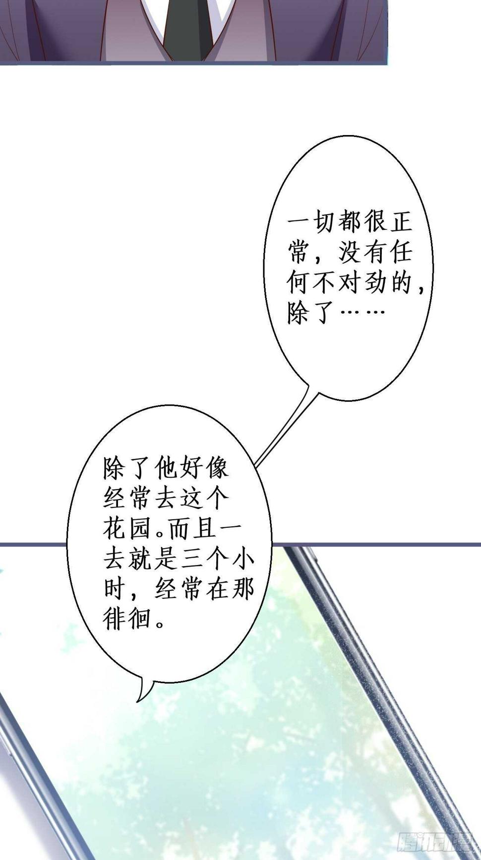 这个保镖有点萌韩漫全集-萧冥的目的是？！无删减无遮挡章节图片 