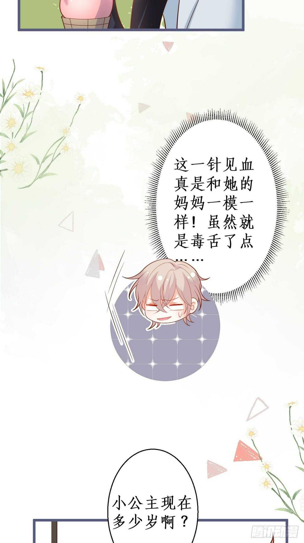 这个保镖有点萌韩漫全集-萧冥的目的是？！无删减无遮挡章节图片 