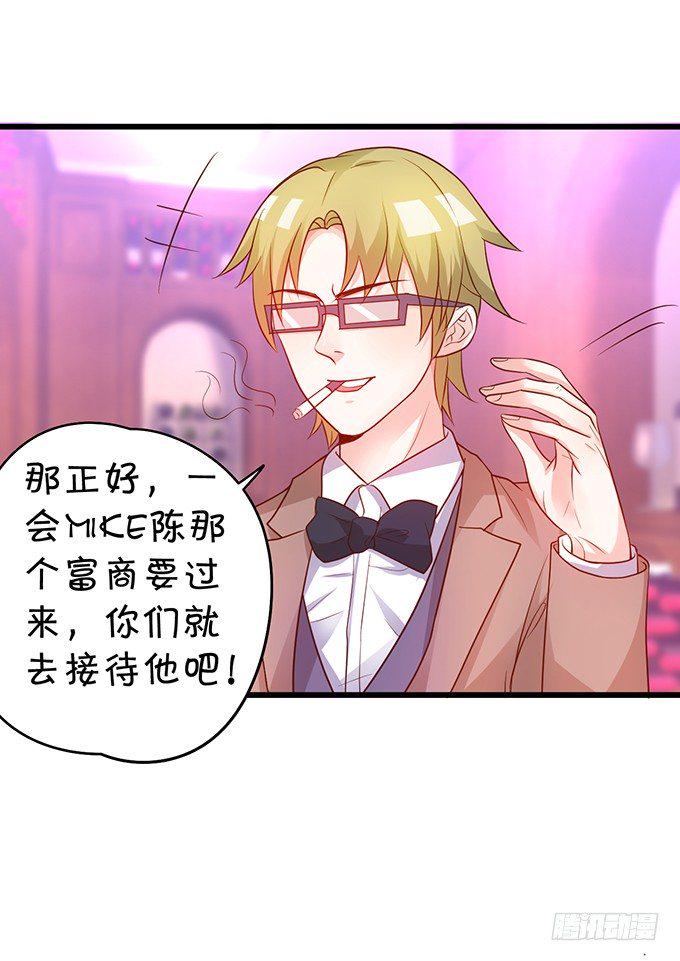 这个保镖有点萌韩漫全集-敢调戏我的人！胆子不小啊！无删减无遮挡章节图片 