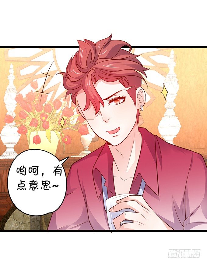 这个保镖有点萌韩漫全集-敢调戏我的人！胆子不小啊！无删减无遮挡章节图片 