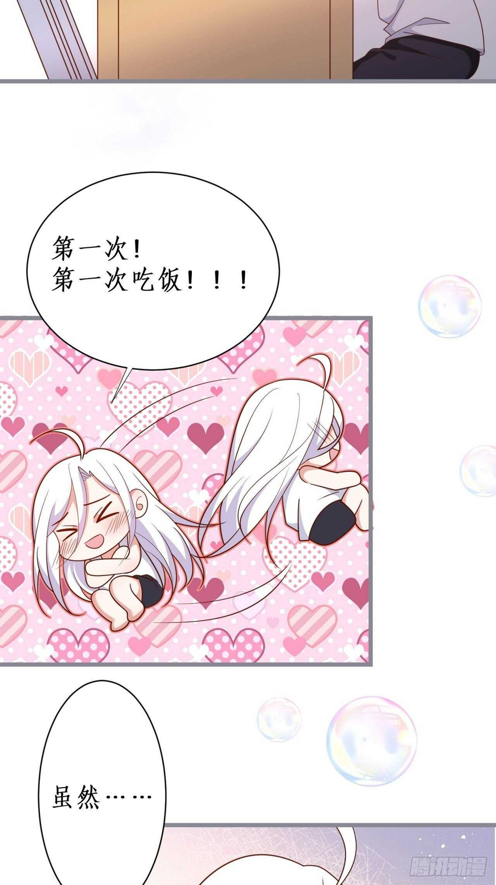 这个保镖有点萌韩漫全集-难道他感觉到了？！无删减无遮挡章节图片 