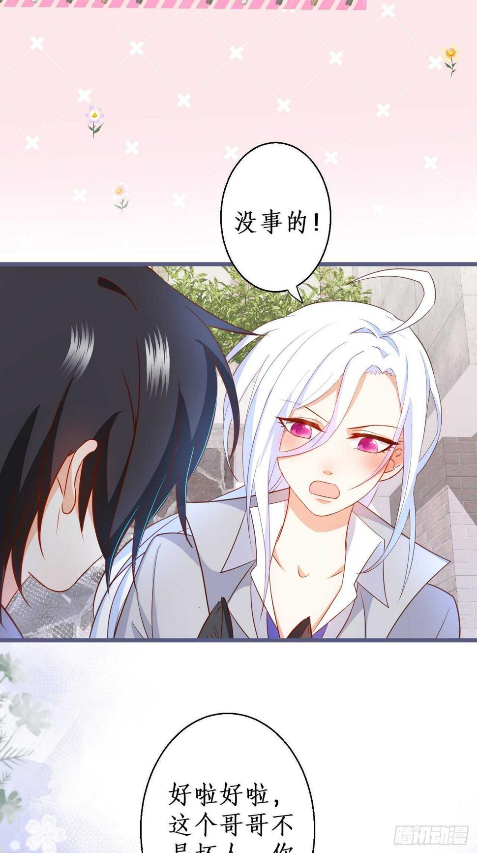 这个保镖有点萌韩漫全集-怦然心动！无删减无遮挡章节图片 