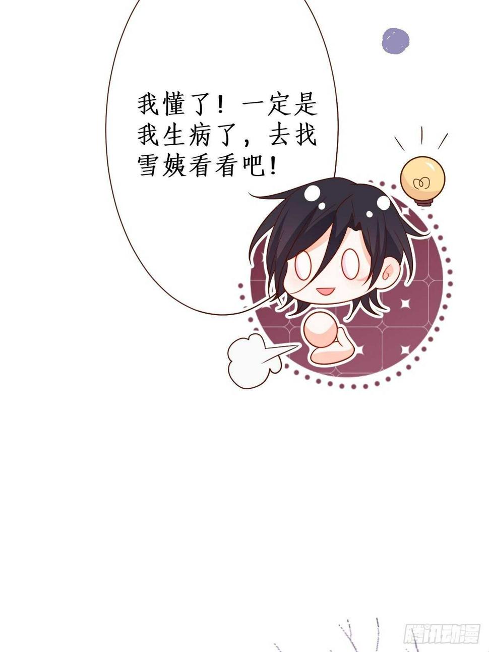 这个保镖有点萌韩漫全集-怦然心动！无删减无遮挡章节图片 