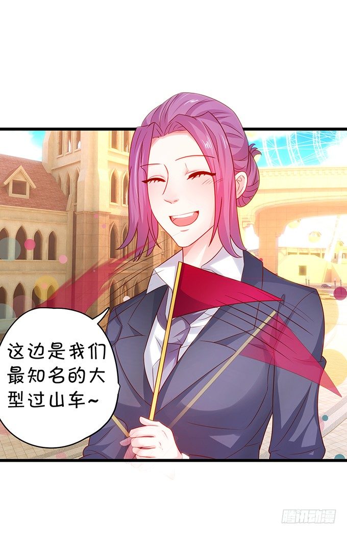 这个保镖有点萌韩漫全集-激情游乐园之行马上开始~无删减无遮挡章节图片 
