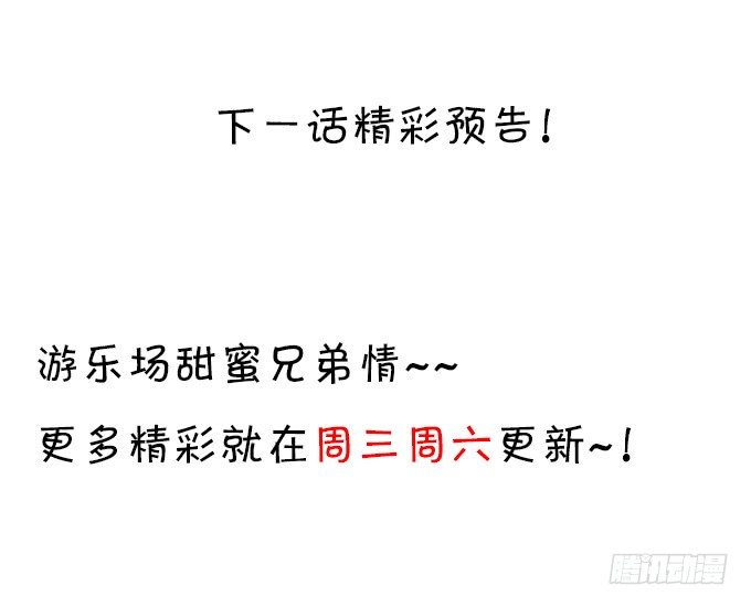 这个保镖有点萌韩漫全集-激情游乐园之行马上开始~无删减无遮挡章节图片 