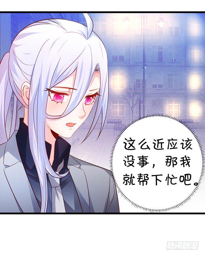 这个保镖有点萌韩漫全集-凌夜快来！白绯被坏人拐走了！无删减无遮挡章节图片 