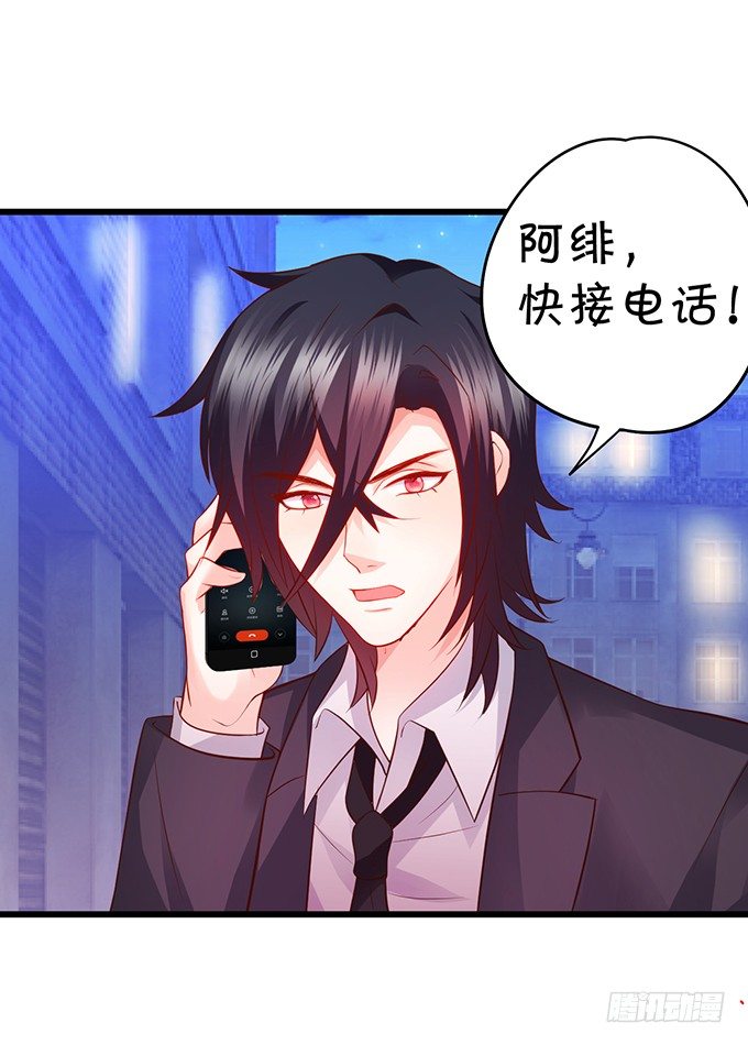 这个保镖有点萌韩漫全集-凌夜快来！白绯被坏人拐走了！无删减无遮挡章节图片 