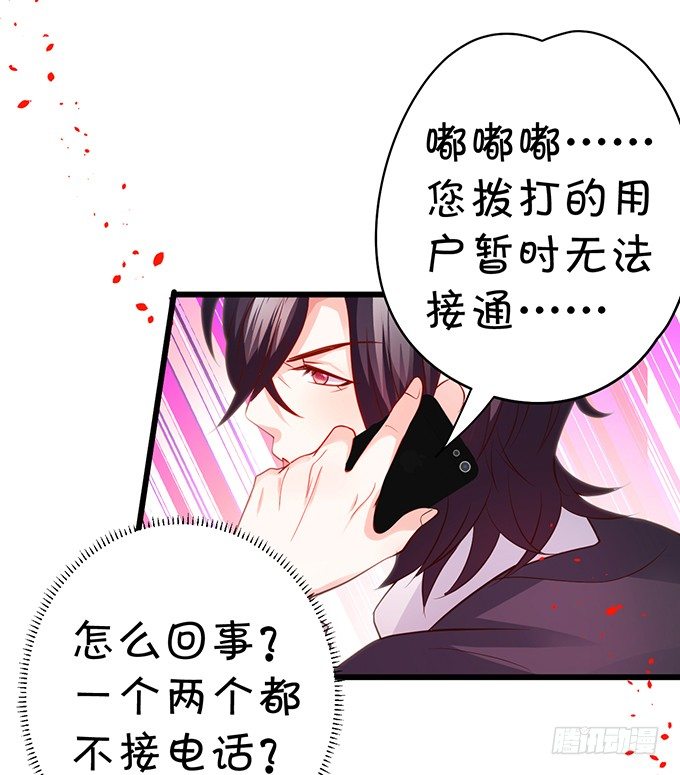 这个保镖有点萌韩漫全集-凌夜快来！白绯被坏人拐走了！无删减无遮挡章节图片 