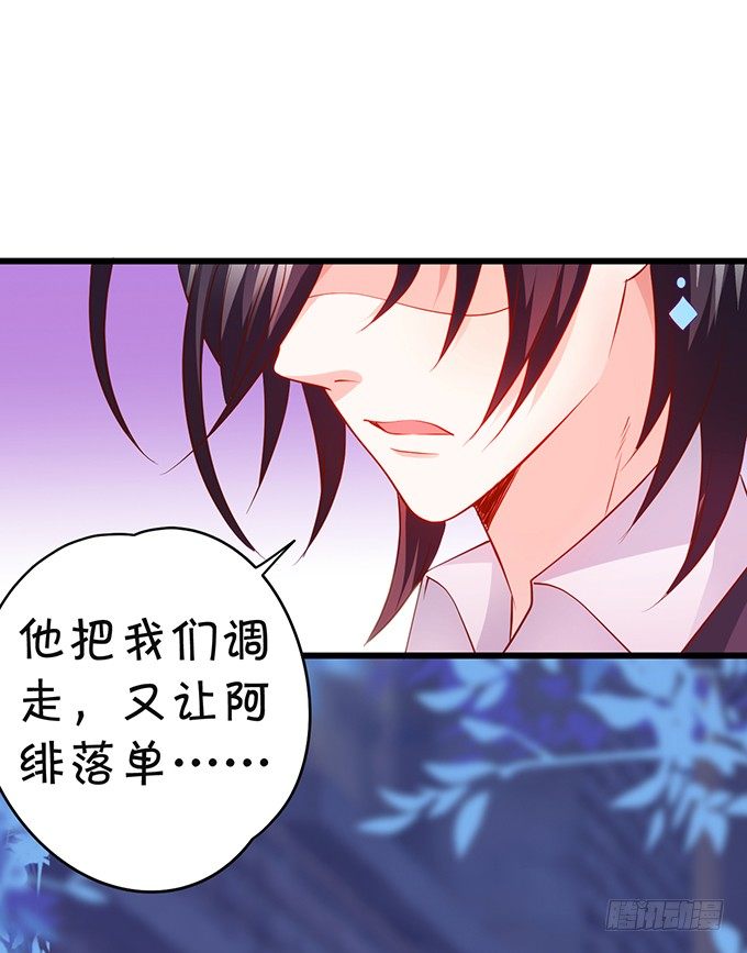 这个保镖有点萌韩漫全集-凌夜快来！白绯被坏人拐走了！无删减无遮挡章节图片 