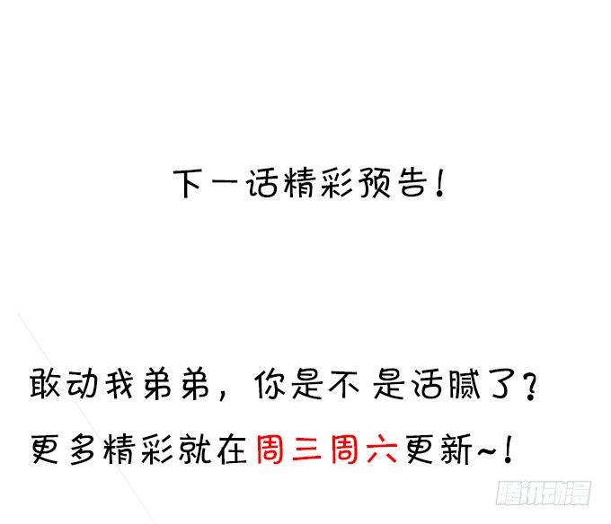 这个保镖有点萌韩漫全集-凌夜快来！白绯被坏人拐走了！无删减无遮挡章节图片 
