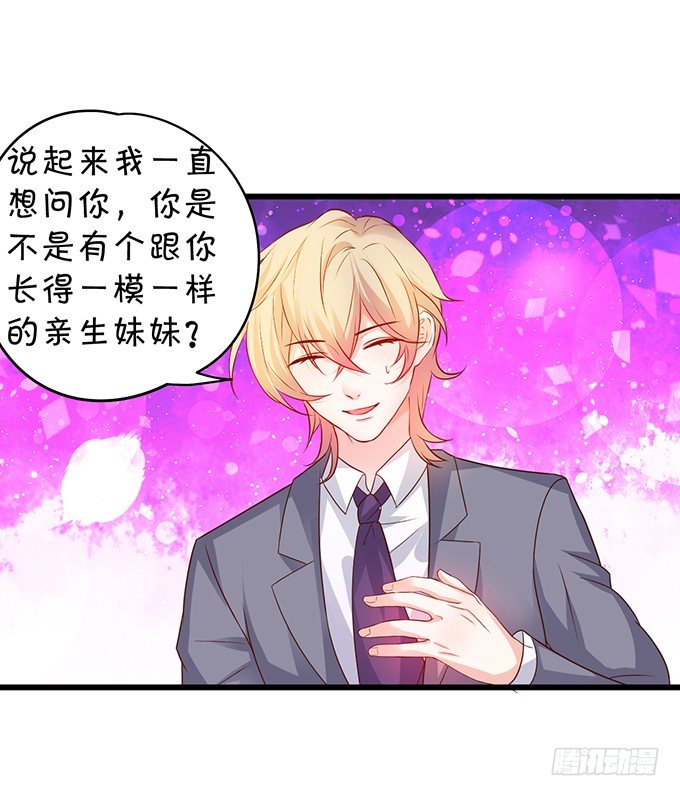 这个保镖有点萌韩漫全集-你是不是有个和你一样的妹妹？无删减无遮挡章节图片 