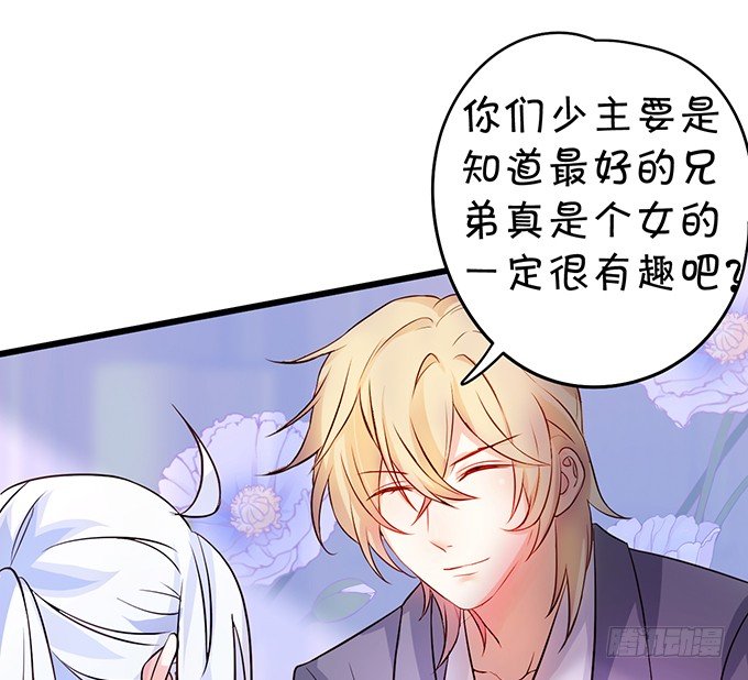 这个保镖有点萌韩漫全集-他不来救你不如从了我！无删减无遮挡章节图片 