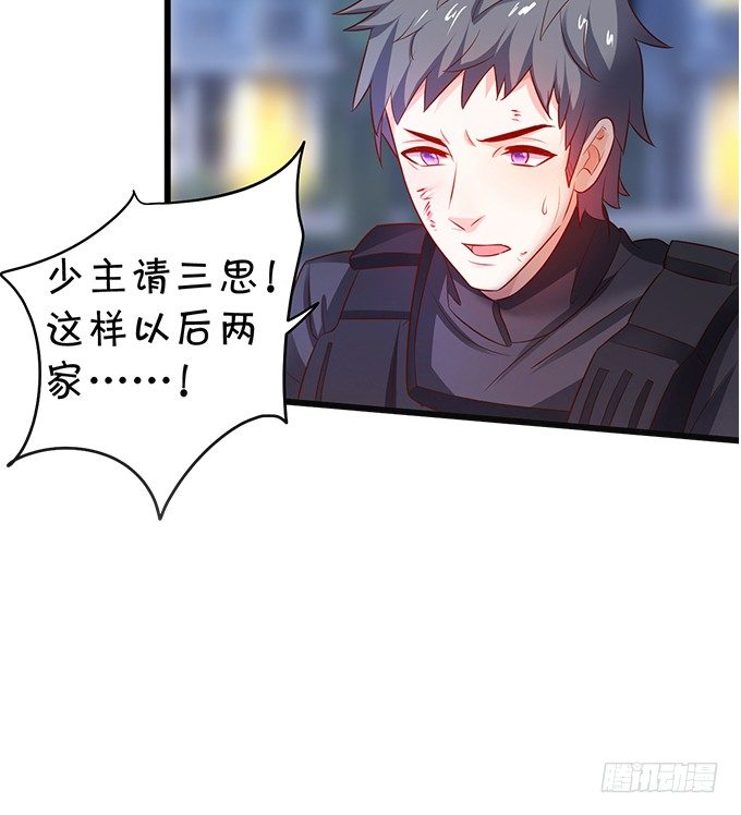 这个保镖有点萌韩漫全集-阿绯，等我！无删减无遮挡章节图片 