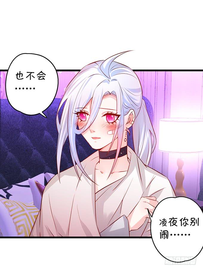 这个保镖有点萌韩漫全集-凌夜轻点！~无删减无遮挡章节图片 