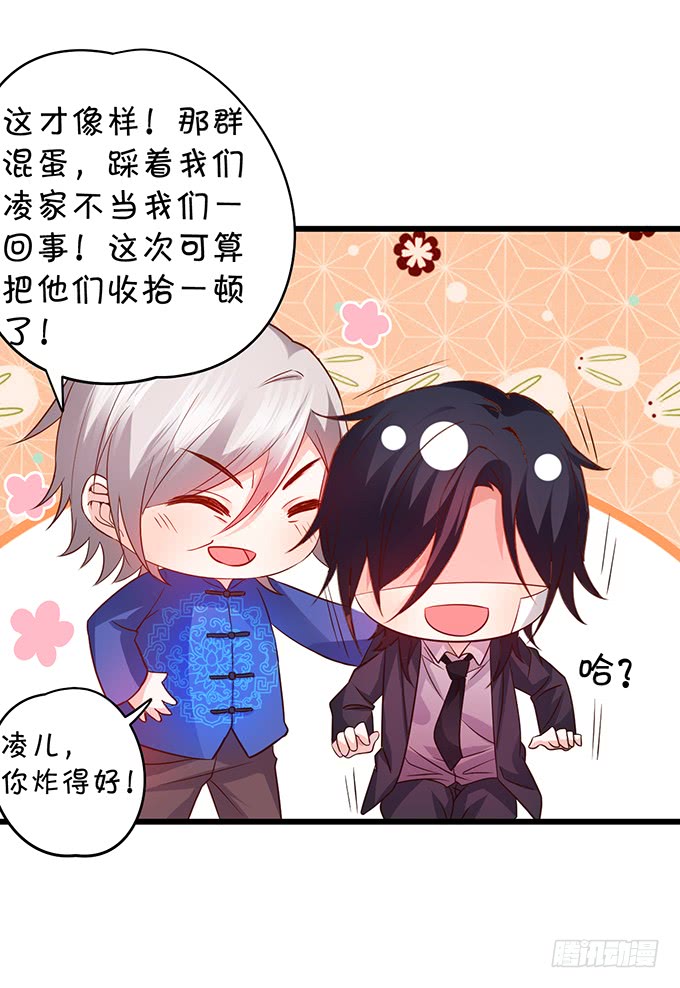 这个保镖有点萌韩漫全集-凌夜轻点！~无删减无遮挡章节图片 