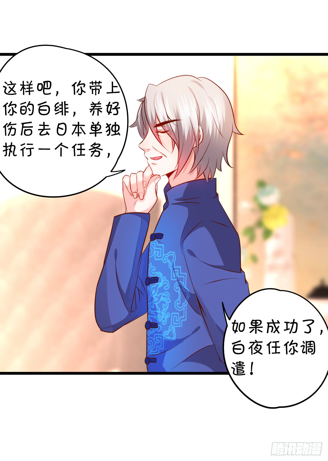 这个保镖有点萌韩漫全集-凌夜轻点！~无删减无遮挡章节图片 