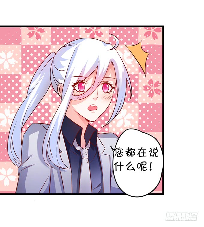 这个保镖有点萌韩漫全集-再不助攻你俩啥时候才能成~无删减无遮挡章节图片 