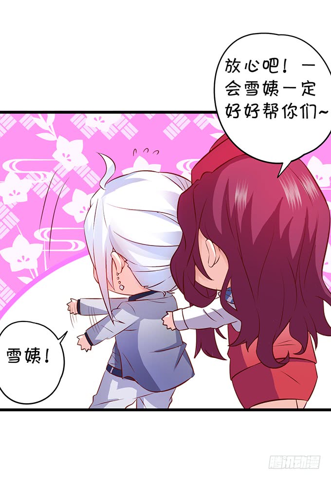 这个保镖有点萌韩漫全集-再不助攻你俩啥时候才能成~无删减无遮挡章节图片 