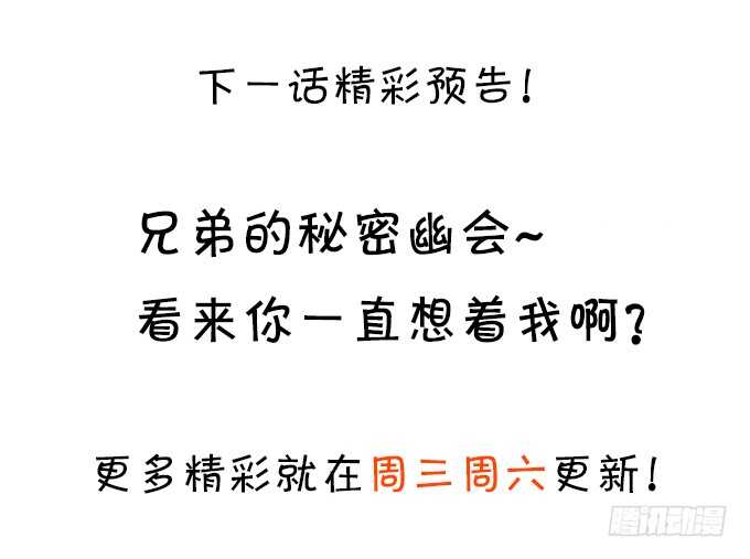 这个保镖有点萌韩漫全集-告白的吻~！无删减无遮挡章节图片 