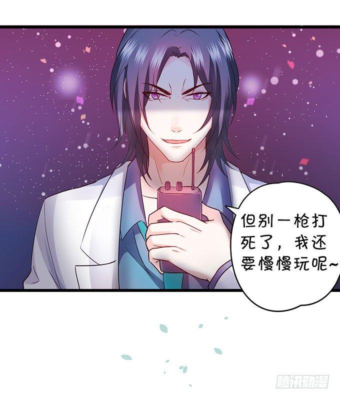 这个保镖有点萌韩漫全集-白绯中弹！命悬一线！无删减无遮挡章节图片 