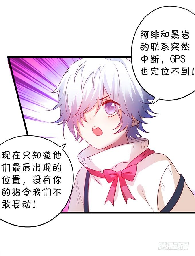这个保镖有点萌韩漫全集-白绯中弹！命悬一线！无删减无遮挡章节图片 