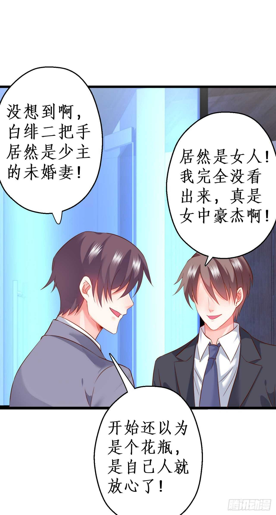 这个保镖有点萌韩漫全集-凌夜昨晚可是在我这哦~无删减无遮挡章节图片 