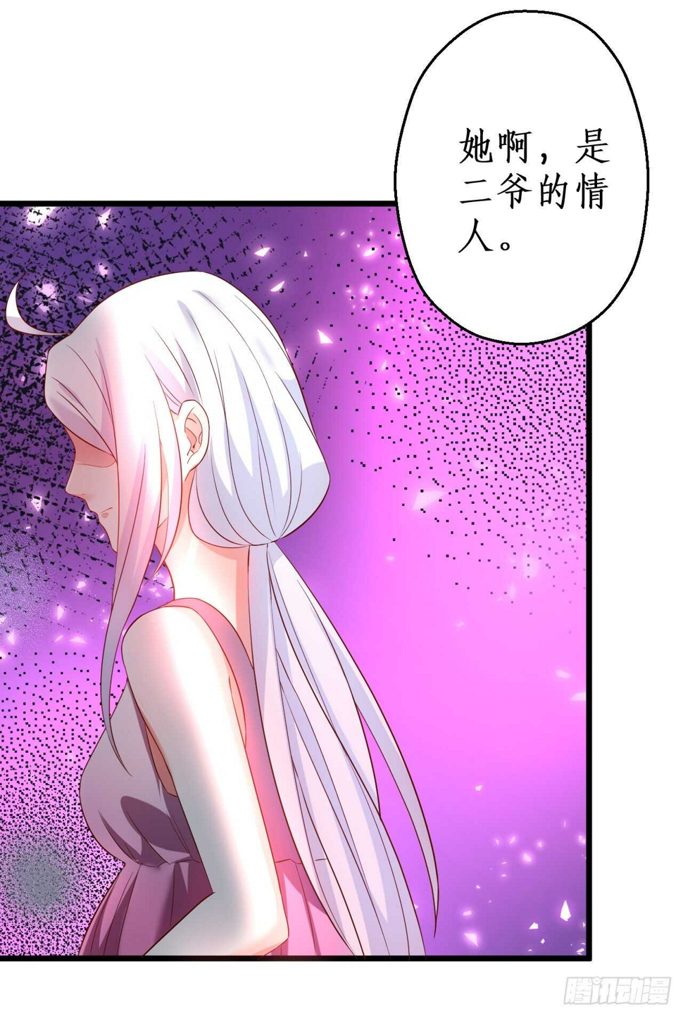 这个保镖有点萌韩漫全集-凌夜昨晚可是在我这哦~无删减无遮挡章节图片 