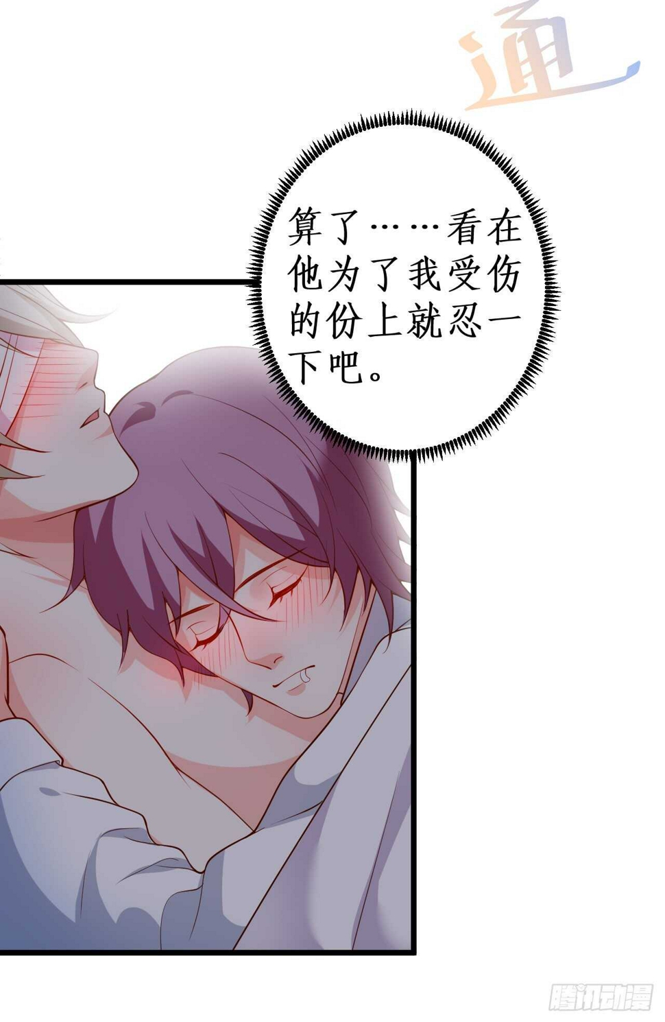 这个保镖有点萌韩漫全集-女人，你这是在玩火！无删减无遮挡章节图片 