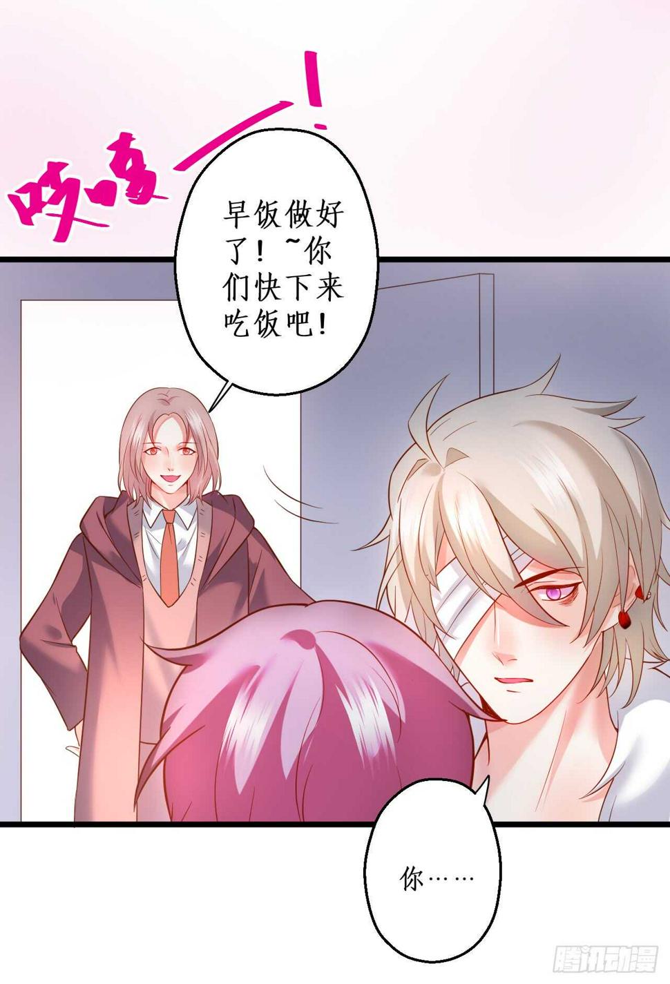 这个保镖有点萌韩漫全集-阿绯是我的！难道还护着你？！无删减无遮挡章节图片 