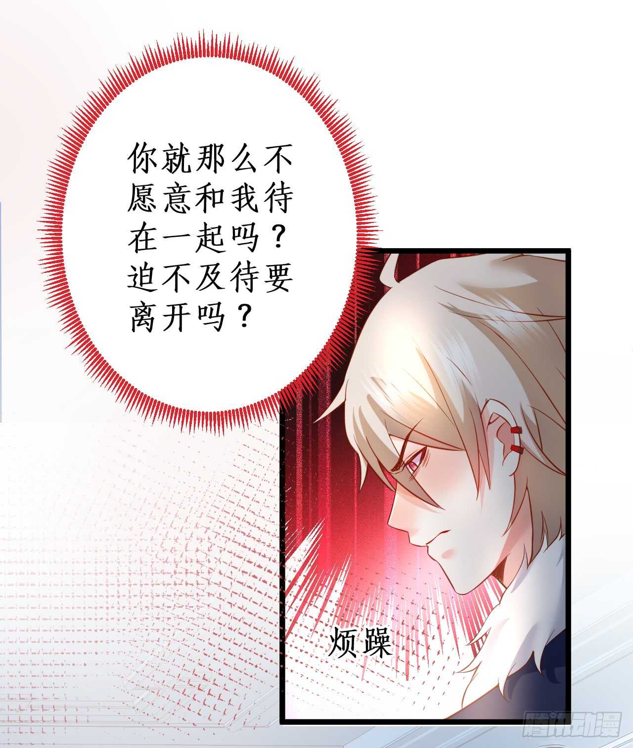 这个保镖有点萌韩漫全集-阿绯是我的！难道还护着你？！无删减无遮挡章节图片 