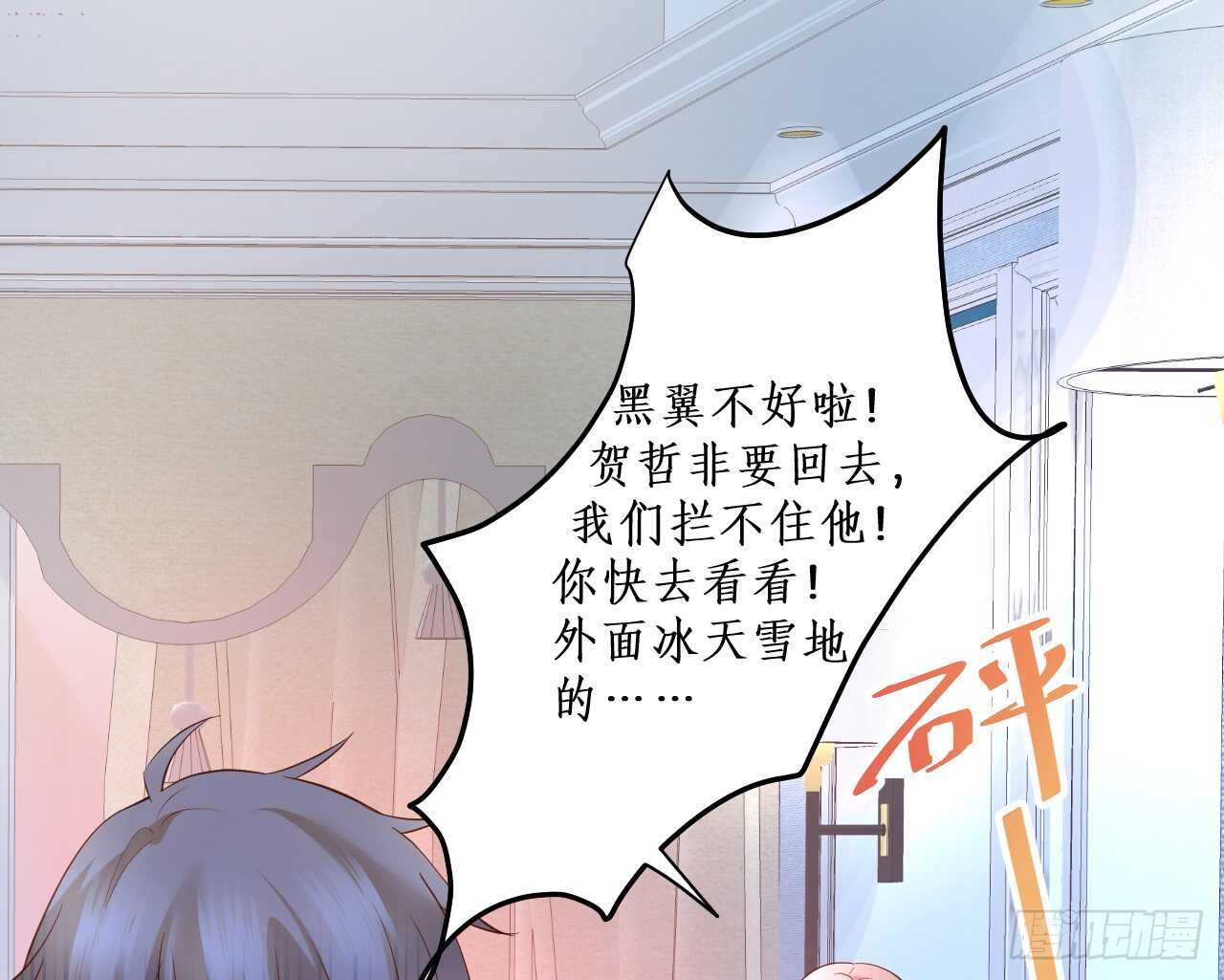 这个保镖有点萌韩漫全集-阿绯是我的！难道还护着你？！无删减无遮挡章节图片 