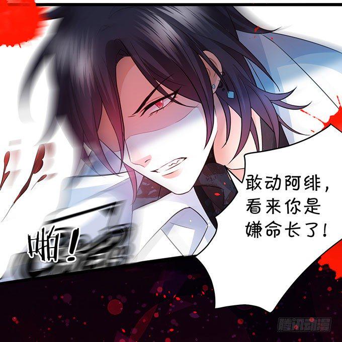 这个保镖有点萌韩漫全集-敢动阿绯！看来你是嫌命太长！无删减无遮挡章节图片 