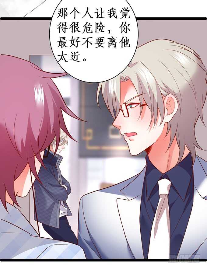 这个保镖有点萌韩漫全集-暴风雨欲来！无删减无遮挡章节图片 
