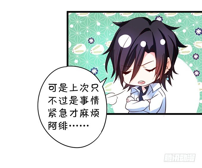 这个保镖有点萌韩漫全集-白绯能否获救呢？！无删减无遮挡章节图片 