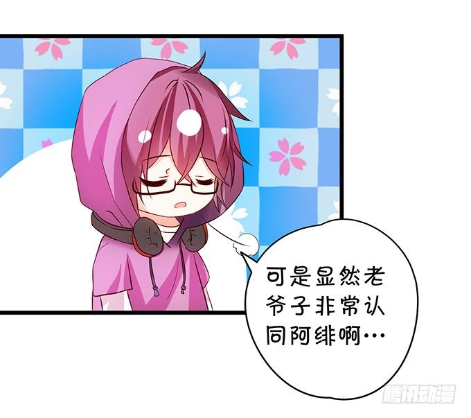 这个保镖有点萌韩漫全集-白绯能否获救呢？！无删减无遮挡章节图片 
